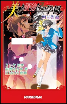 Utsukushiki Emono-tachi no Gakuen