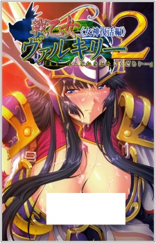 Ikusa Otome Valkyrie 2