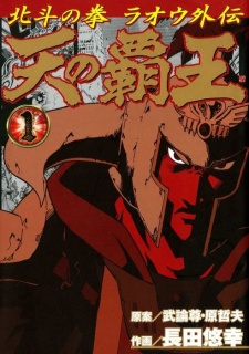 Hokuto no Ken - Raoh Gaiden