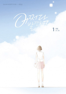 July Found by Chance