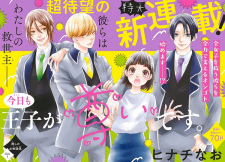 Kyou mo Ouji ga Toutoi desu.