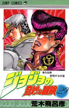 JoJo no Kimyou na Bouken Part 4: Diamond wa Kudakenai