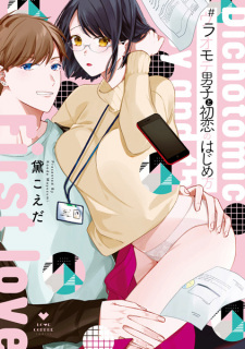 Hatsukoi Monster - Related Comics, Information, Comments