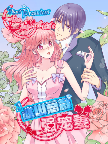 Aloof President and His Innocent Wife