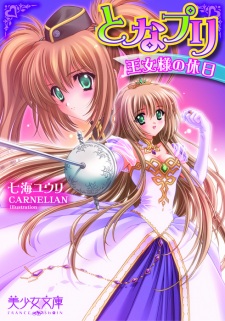 Tonapuri: Ojousama no Kyuujitsu