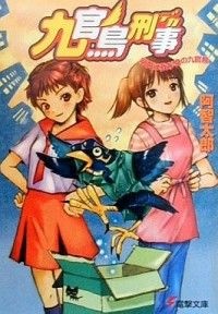Kyuukanchou Deka: Asu wa Wagami no Kyuukanchou