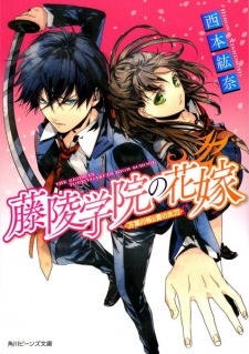 Touryou Gakuin no Hanayome