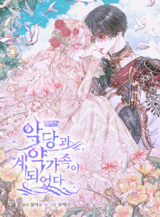 The Siren: Becoming the Villain's Family