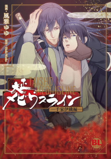 Taishou Mebiusline: Senge Iori-hen