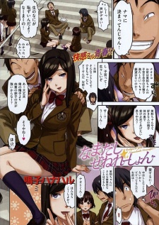 Namadashi Generation