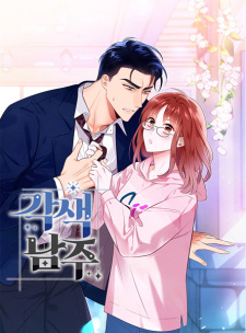 Will You Be My Male Lead?