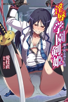 Injoku Gakuen Kenki: Kegasareru Hokori to Kizuna