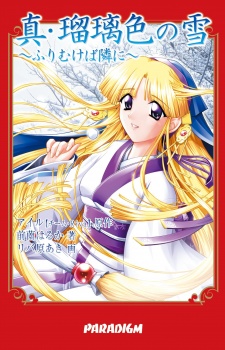 Shin Ruri-iro no Yuki: Furimukeba Tonari ni