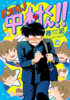 Motto Ganbare! Nakamura-kun!! Capítulo 1.00 - Mangalandia