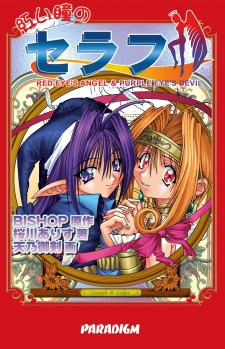 Akai Hitomi no Seraph