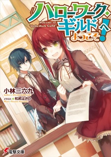 "Hello Work Guild" e Youkoso!