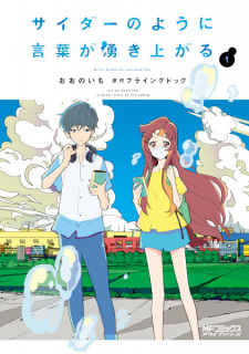 Cider no You ni Kotoba ga Wakiagaru