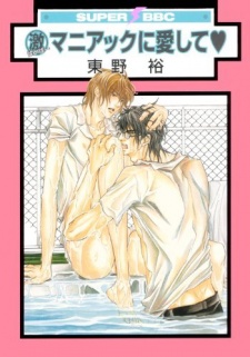 Maniac ni Aishite?