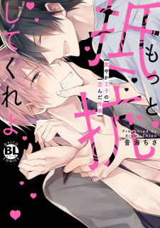 Motto Teikou shite Kure yo: Sawayaka Ouji no Yuganda Seiheki