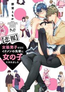 [Hihou] Josou Danshi dakedo Ikemen no Senpai ni Onnanoko ni Saremashita