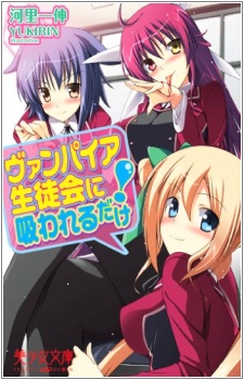 Vampire Seitokai ni Suwareru dake!