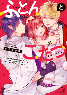 Futon to Kotatsu: Aiyou no Shingu ga Gijinka shitara Ongaeshi ni Aisaremakuru Gyaku Harem ga Matteimashita