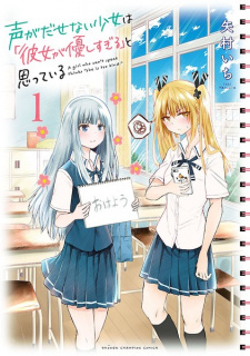 Koe ga Dasenai Shoujo wa "Kanojo ga Yasashisugiru" to Omotteiru