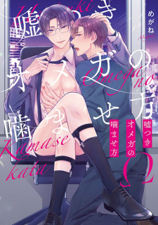 Usotsuki Omega no Kamasekata