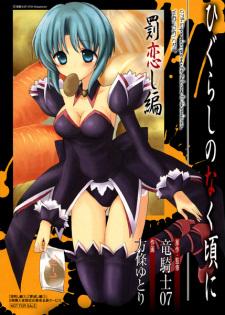 Higurashi no Naku Koro ni: Batsukoishi-hen