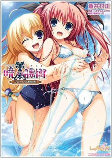 Akatsuki no Goei: Principal Goei Nikki