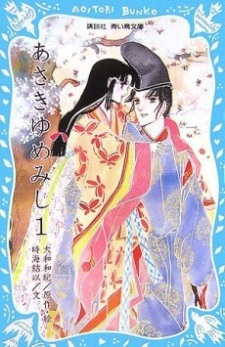 Asaki Yumemishi: Genji Monogatari