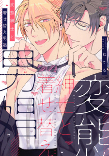 Hentai Shinshi to Kisekae Danshou