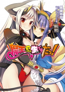 Maou no Kuse ni Namaiki da!