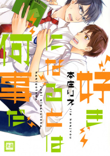 Suki ni Naru to wa Nanigoto da