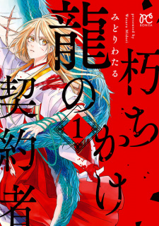 Kuchikake Ryuu no Keiyakusha