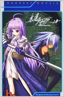 Eien no Aselia: The Spirit of Eternity Sword