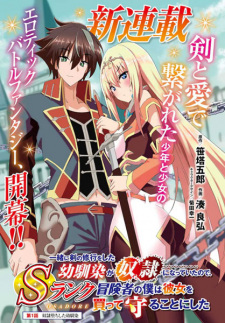 Issho ni Ken no Shugyou wo Shita Osananajimi ga Dorei ni Natteita node, S-Rank Boukensha no Boku wa Kanojo wo Katte Mamoru Koto ni Shita