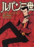Lupin III S
