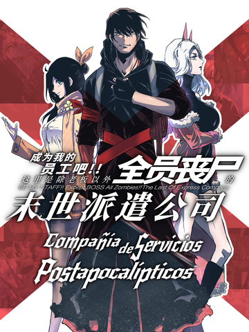 Compañía de Servicios Postapocalípticos