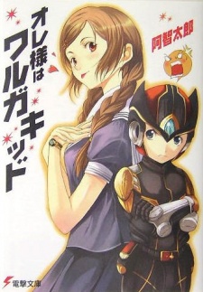 Oresama wa Waruga Kid