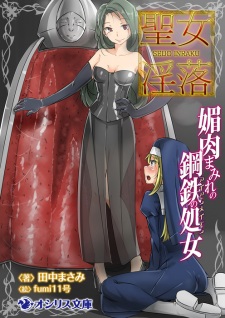 Seijo Inraku: Binikumamire no Koutetsu no Shojo