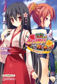 Zettai Saikyou☆Oppai Sensou!! Yureru Nyuutopia