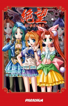 Zetsubou: Aoi Kaijitsu no Sanka