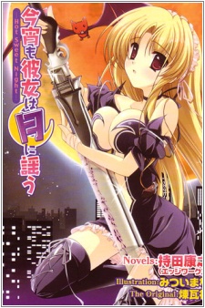 Koyoi mo Kanojo wa Tsuki ni Utau: Hot Sweet Night