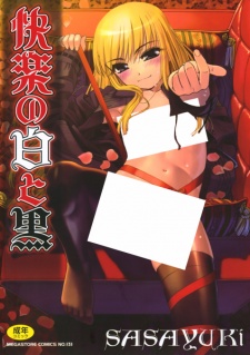 Kairaku no Shiro to Kuro