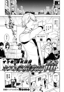 Host Kateikyoushi Ore