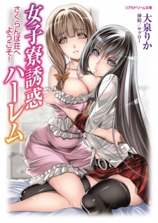 Joshiryou Yuuwaku Harem: Sakuranbo Sou e Youkoso!