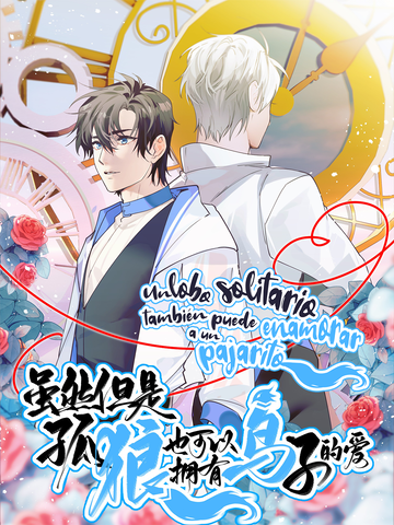 Un lobo solitario también puede enamorar a un pajarito