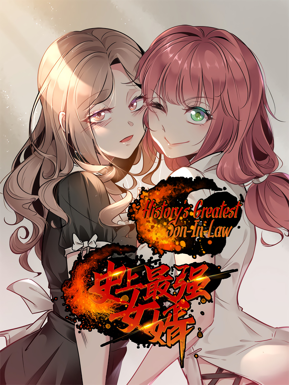 The Strongest Son In Law History's Greatest Son-In-Law read comic online - BILIBILI COMICS