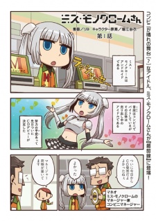 Miss Monochrome-san